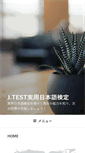 Mobile Screenshot of j-test.org