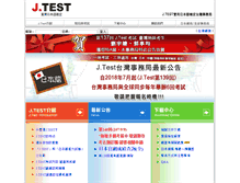 Tablet Screenshot of j-test.org.tw