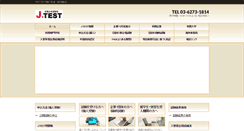 Desktop Screenshot of j-test.jp
