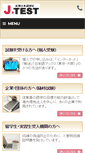 Mobile Screenshot of j-test.jp