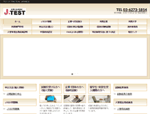 Tablet Screenshot of j-test.jp